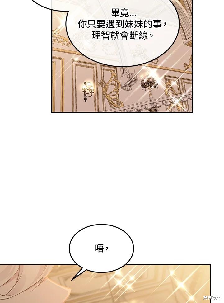目标是作为金汤匙健康长寿 第73话 第75页