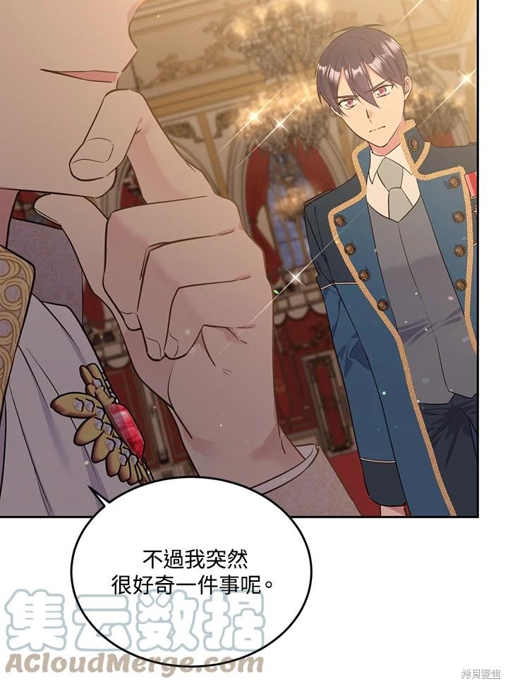 目标是作为金汤匙健康长寿 第73话 第76页