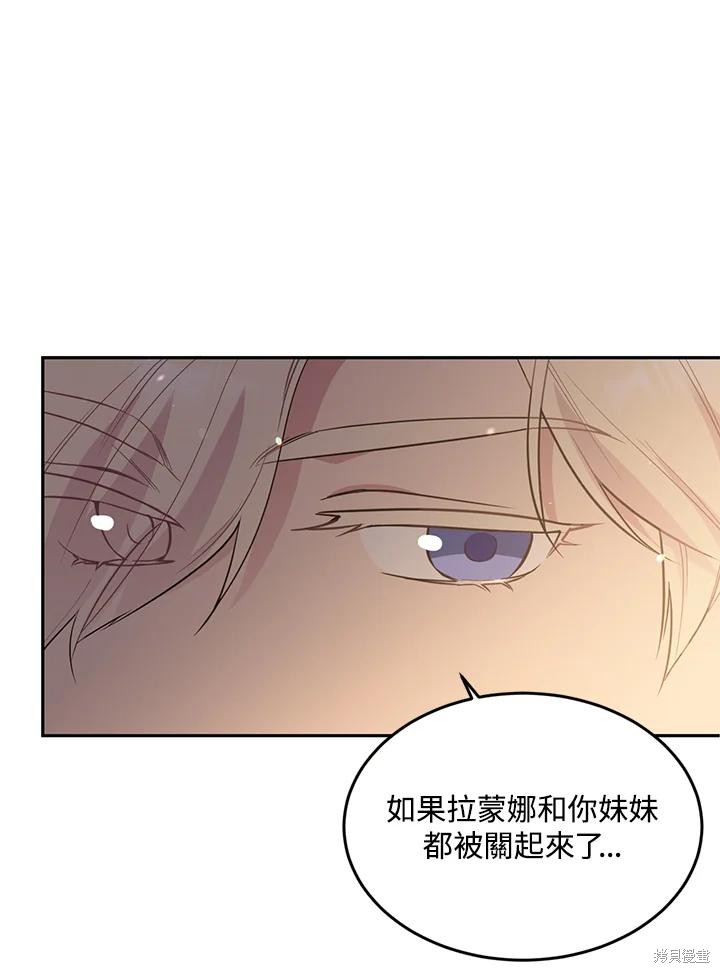 目标是作为金汤匙健康长寿 第73话 第77页
