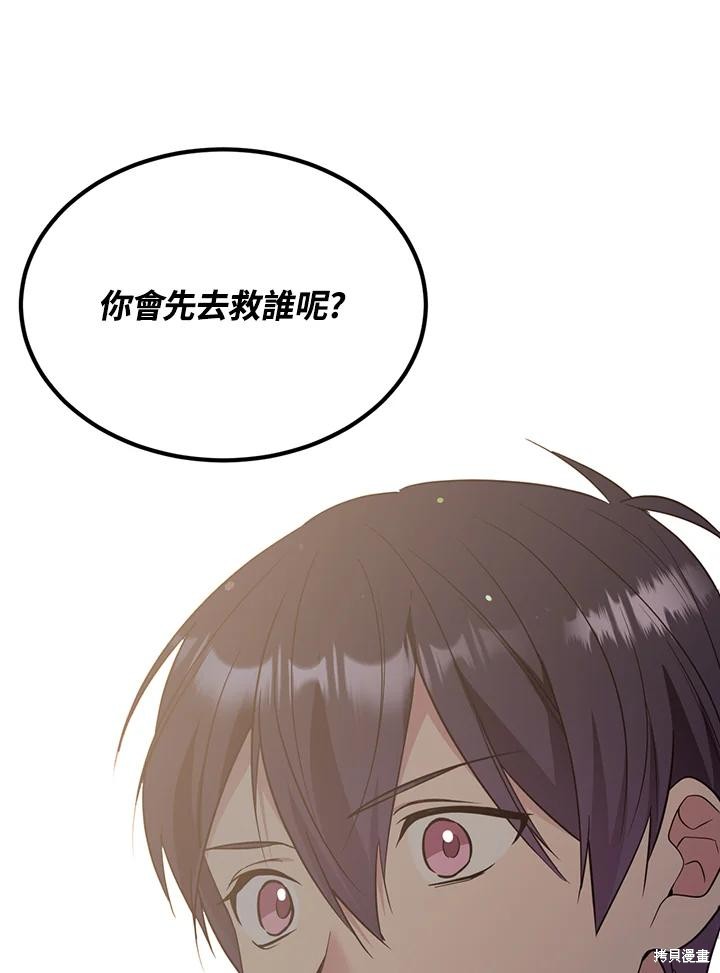目标是作为金汤匙健康长寿 第73话 第78页