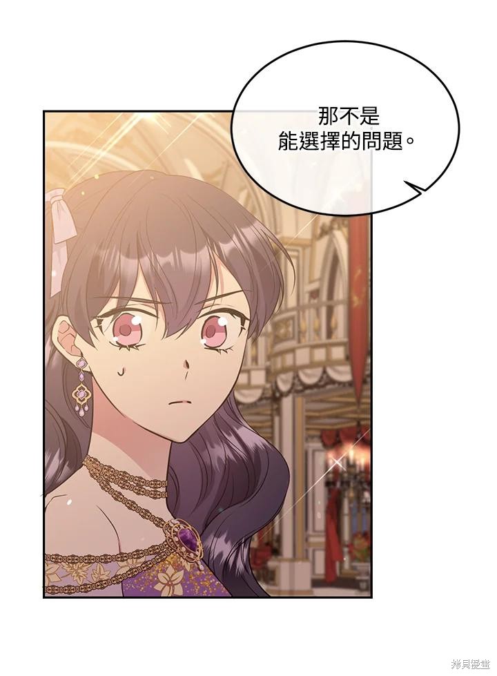 目标是作为金汤匙健康长寿 第73话 第81页