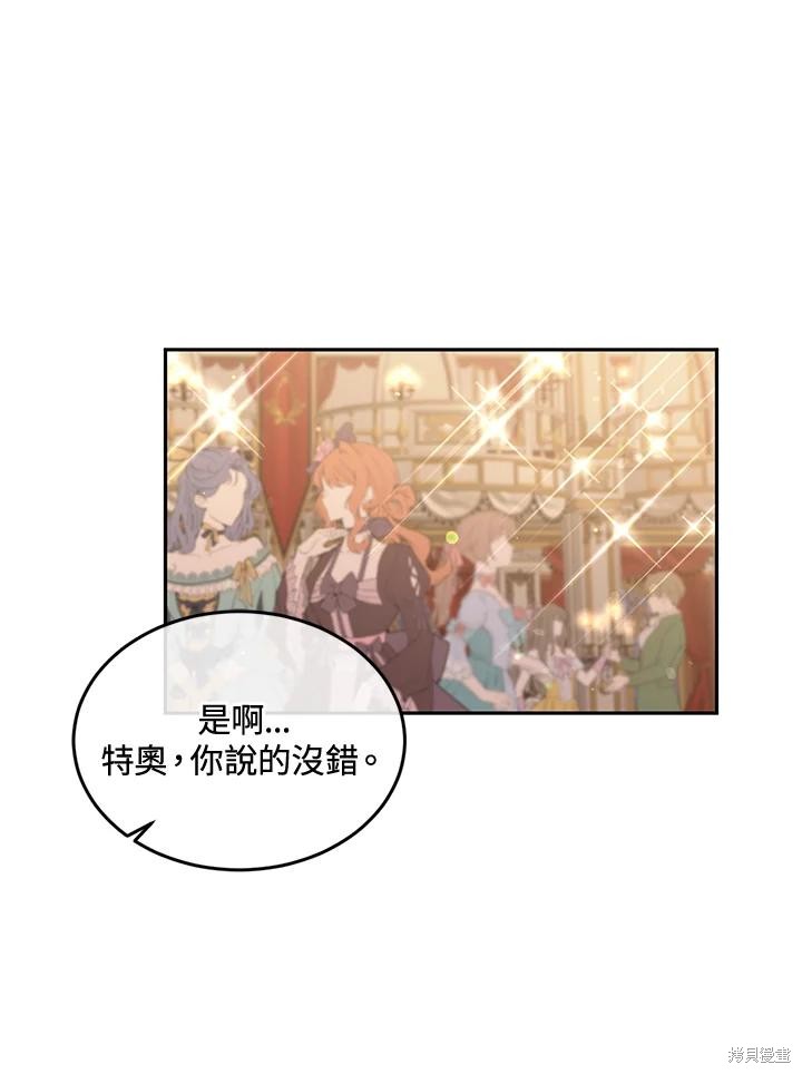 目标是作为金汤匙健康长寿 第73话 第82页