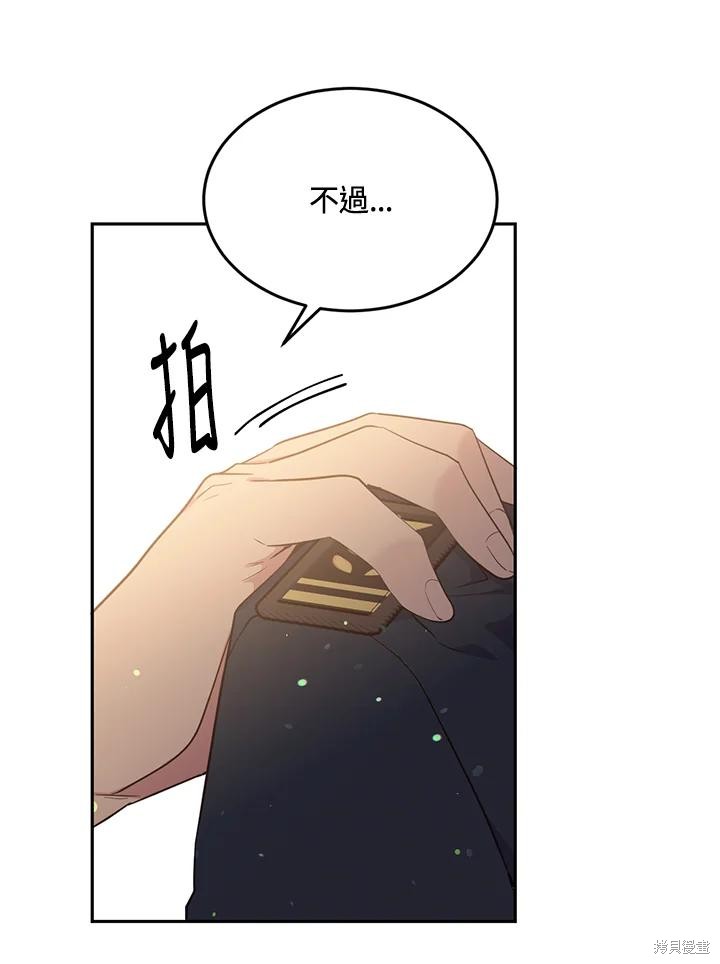 目标是作为金汤匙健康长寿 第73话 第83页