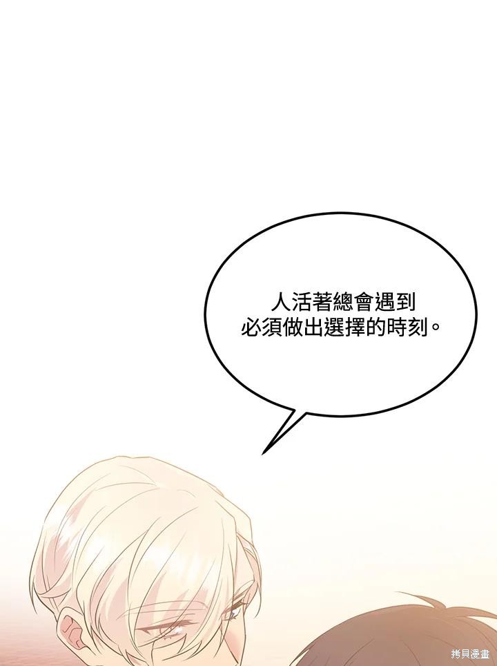 目标是作为金汤匙健康长寿 第73话 第84页