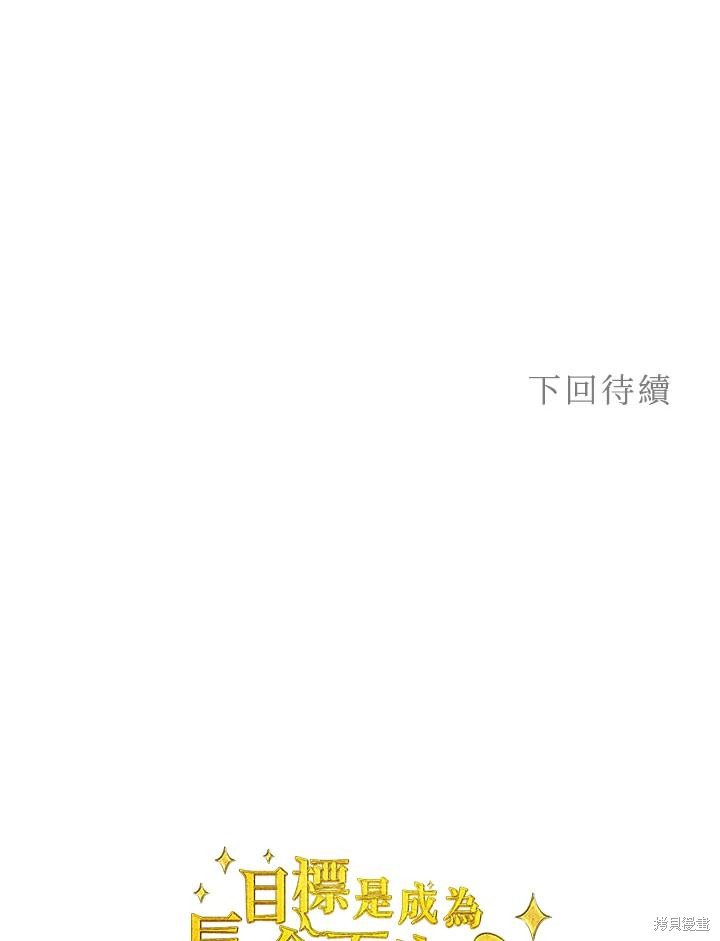 目标是作为金汤匙健康长寿 第73话 第96页