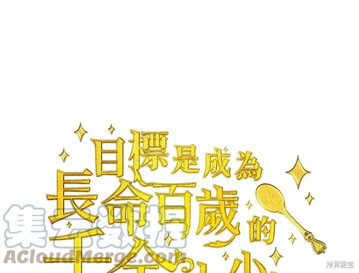 目标是作为金汤匙健康长寿 第74话 第1页