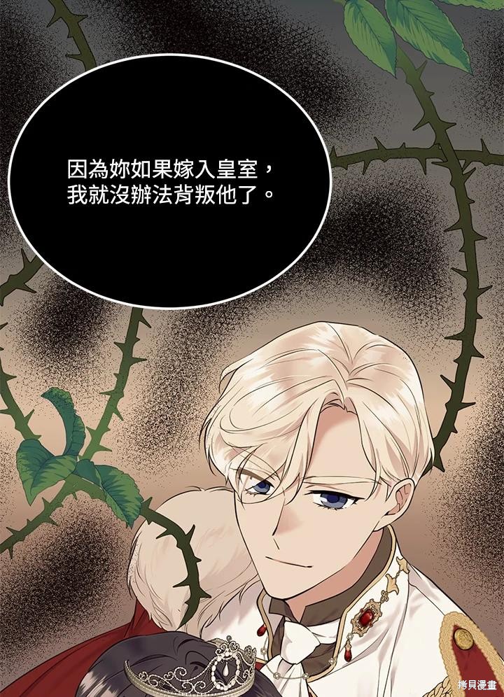 目标是作为金汤匙健康长寿 第74话 第41页