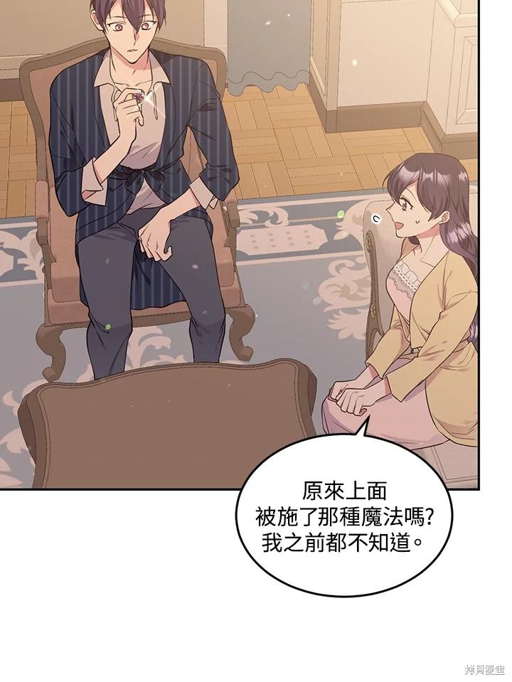 目标是作为金汤匙健康长寿 第74话 第6页