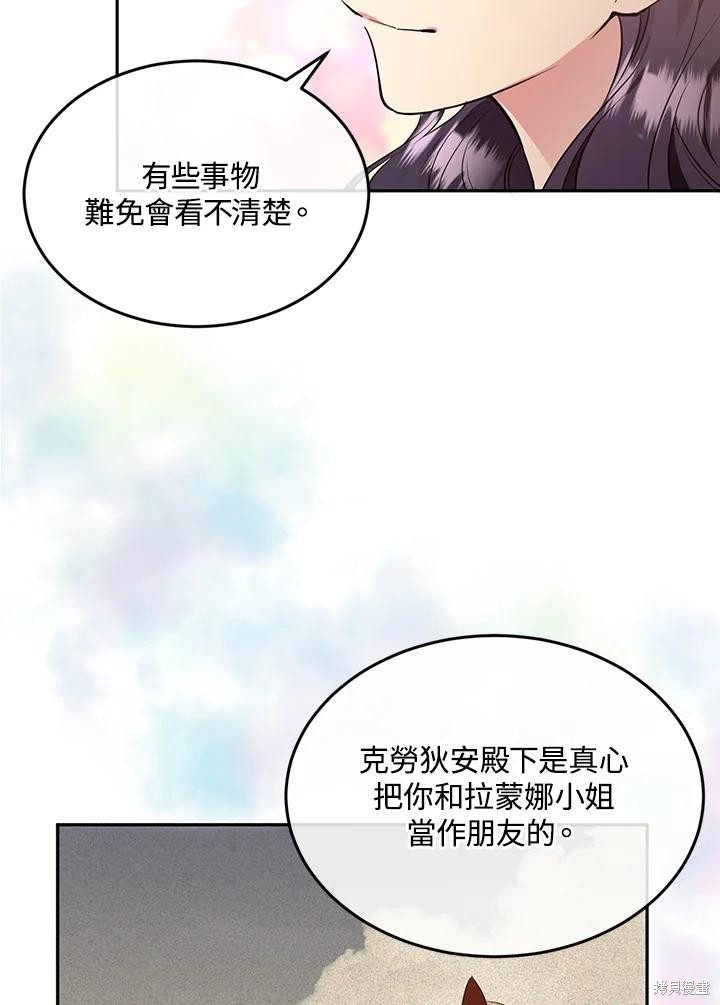 目标是作为金汤匙健康长寿 第74话 第51页