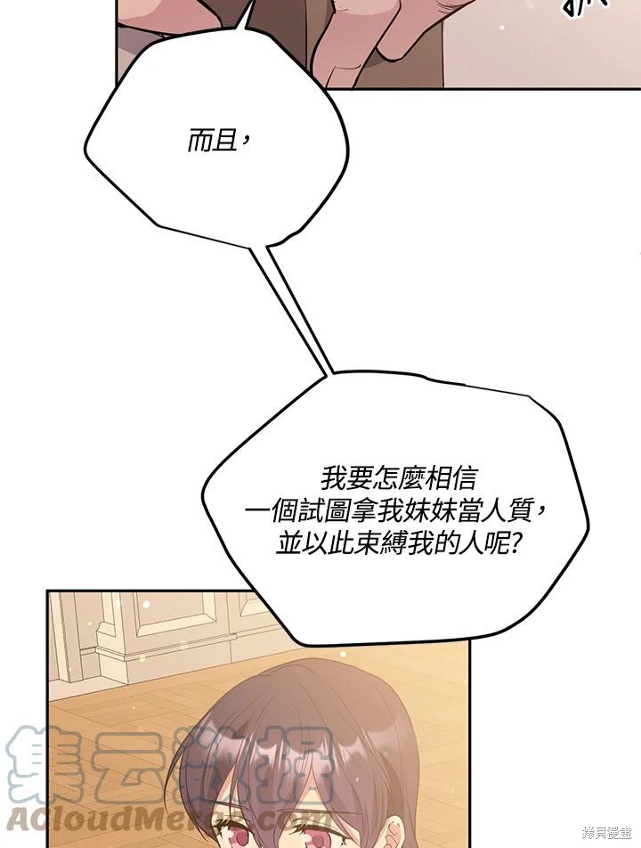 目标是作为金汤匙健康长寿 第74话 第58页