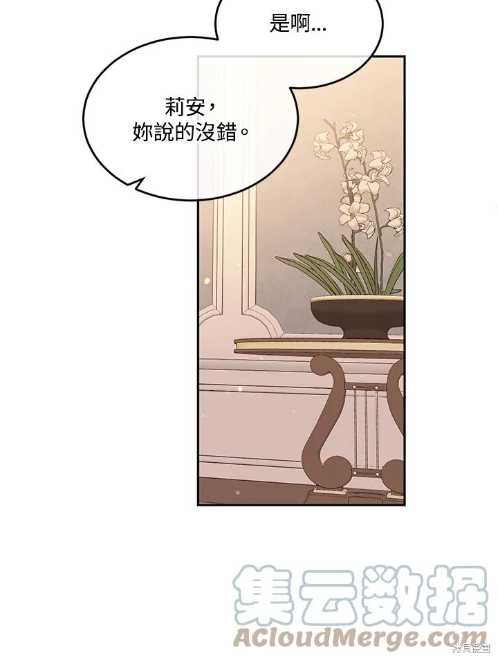 目标是作为金汤匙健康长寿 第74话 第67页