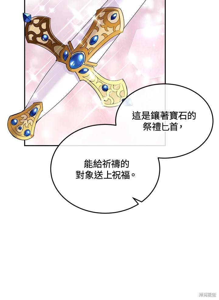目标是作为金汤匙健康长寿 第74话 第75页