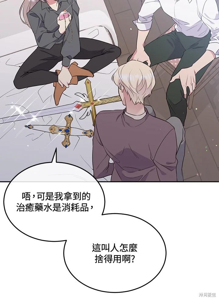 目标是作为金汤匙健康长寿 第74话 第78页