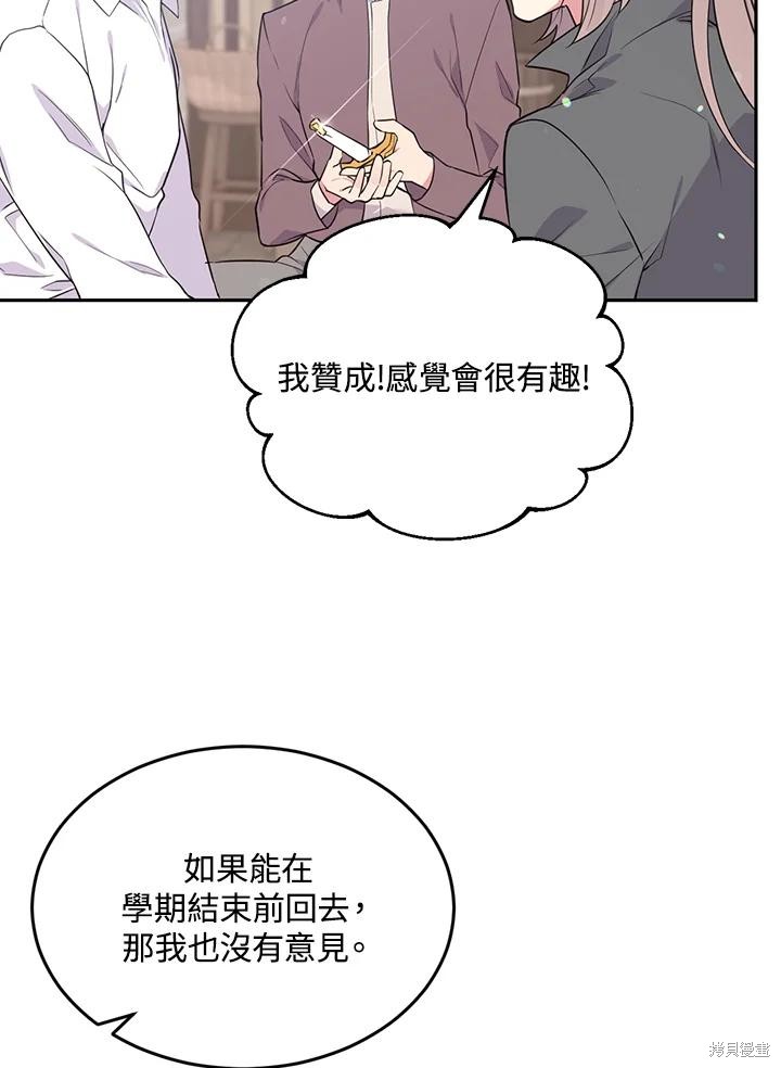 目标是作为金汤匙健康长寿 第74话 第86页