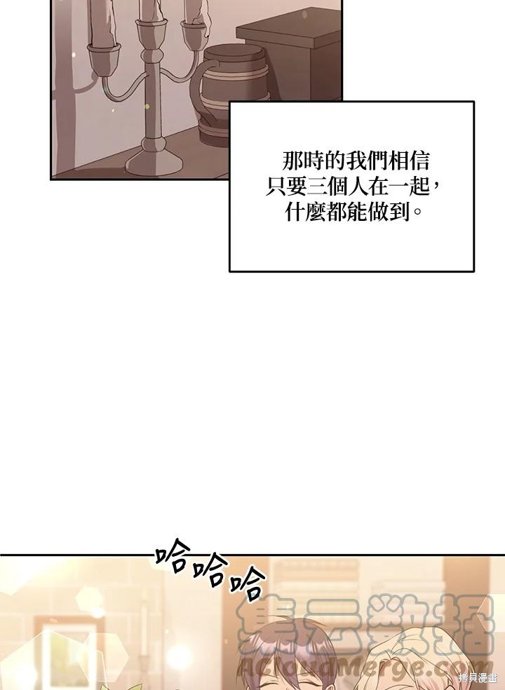 目标是作为金汤匙健康长寿 第74话 第88页