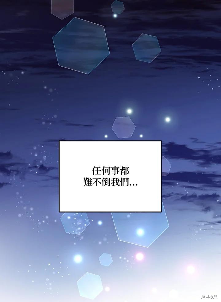 目标是作为金汤匙健康长寿 第74话 第90页