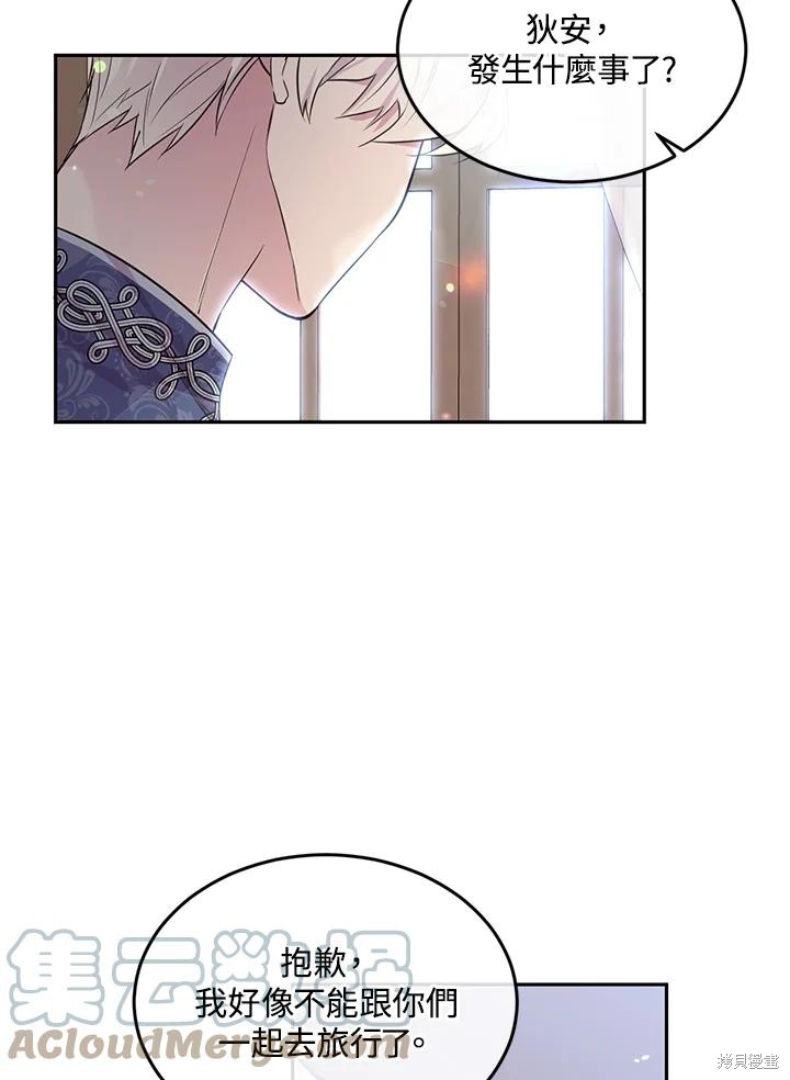 目标是作为金汤匙健康长寿 第74话 第94页