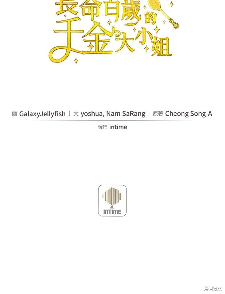 目标是作为金汤匙健康长寿 第75话 第103页