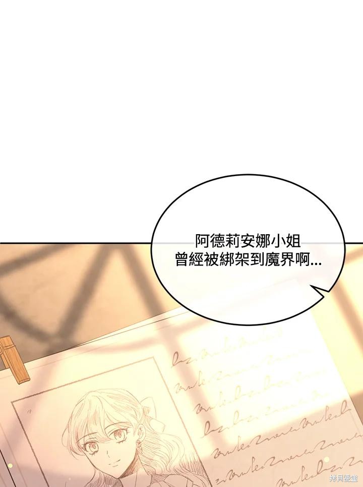 目标是作为金汤匙健康长寿 第75话 第23页