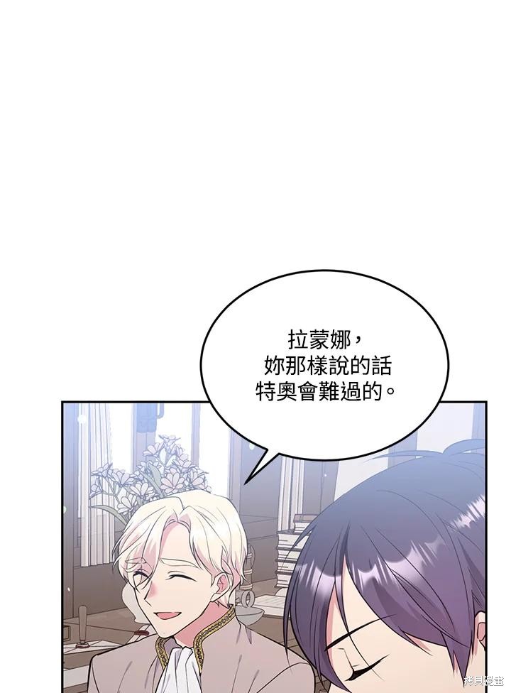 目标是作为金汤匙健康长寿 第75话 第4页