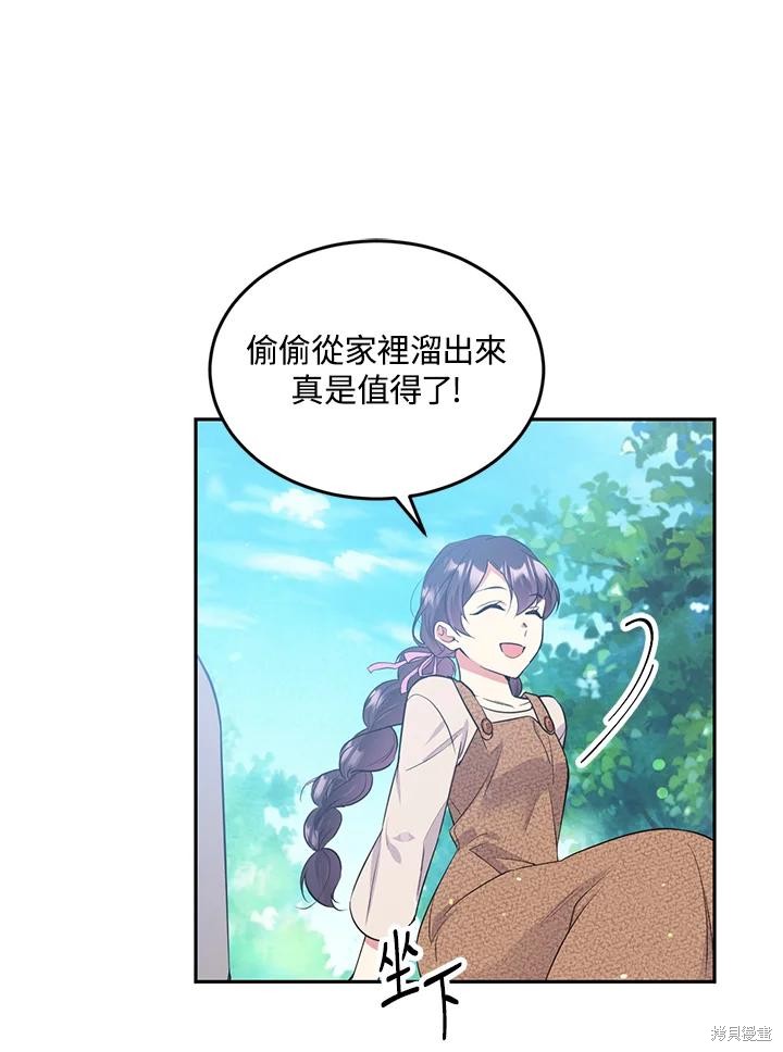 目标是作为金汤匙健康长寿 第75话 第35页