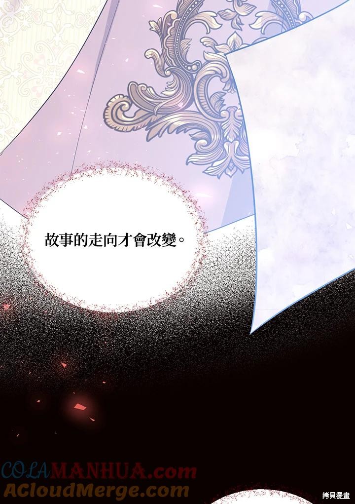 目标是作为金汤匙健康长寿 第75话 第73页