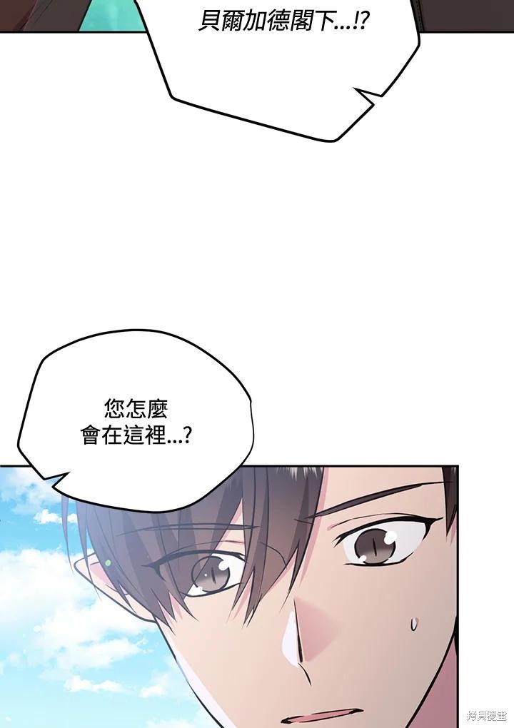 目标是作为金汤匙健康长寿 第75话 第83页