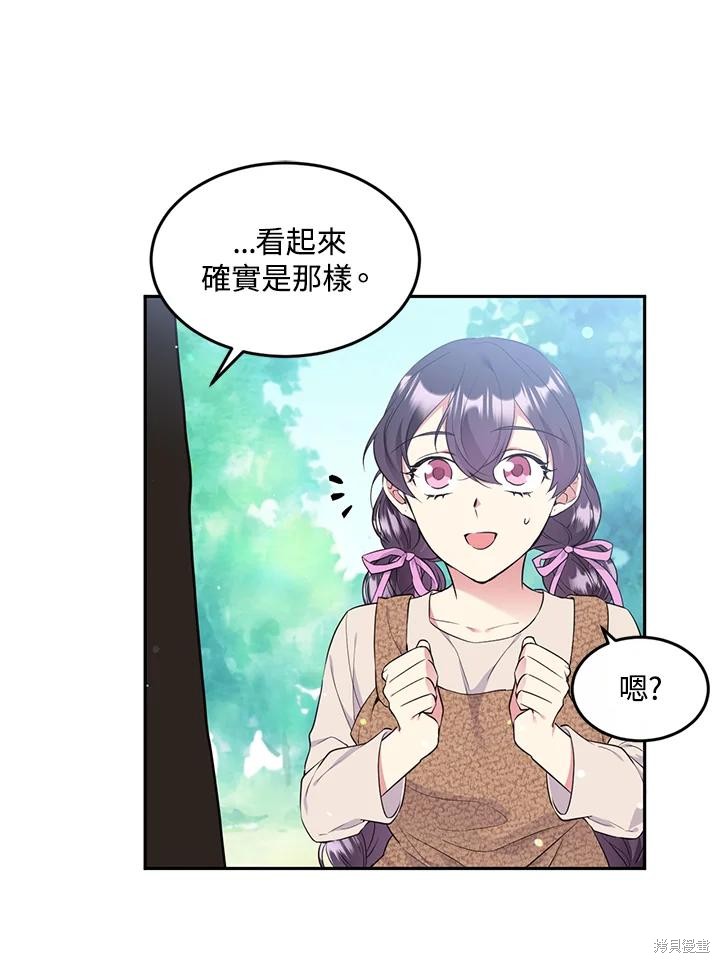 目标是作为金汤匙健康长寿 第75话 第88页