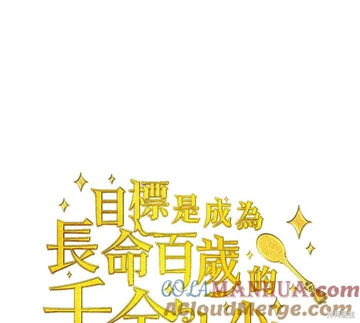 目标是作为金汤匙健康长寿 第76话 第1页