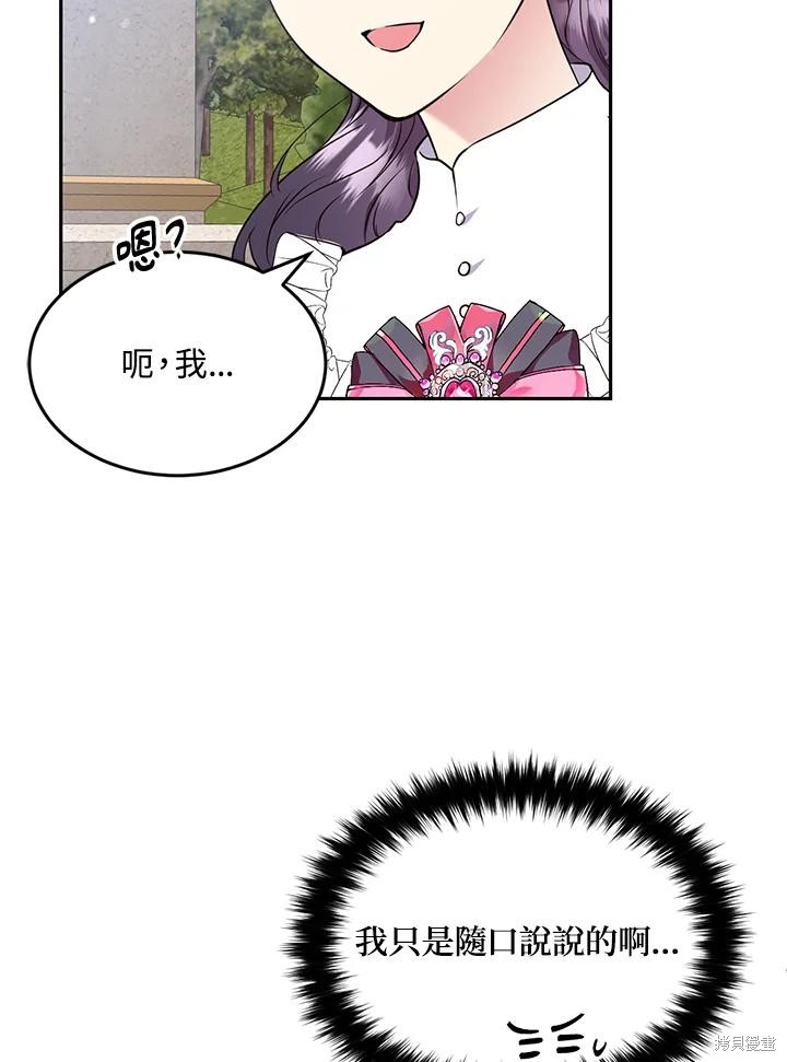 目标是作为金汤匙健康长寿 第76话 第103页