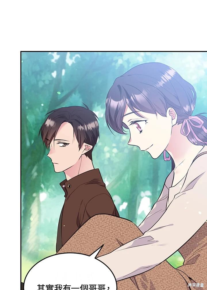 目标是作为金汤匙健康长寿 第76话 第24页