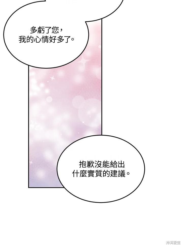 目标是作为金汤匙健康长寿 第76话 第40页