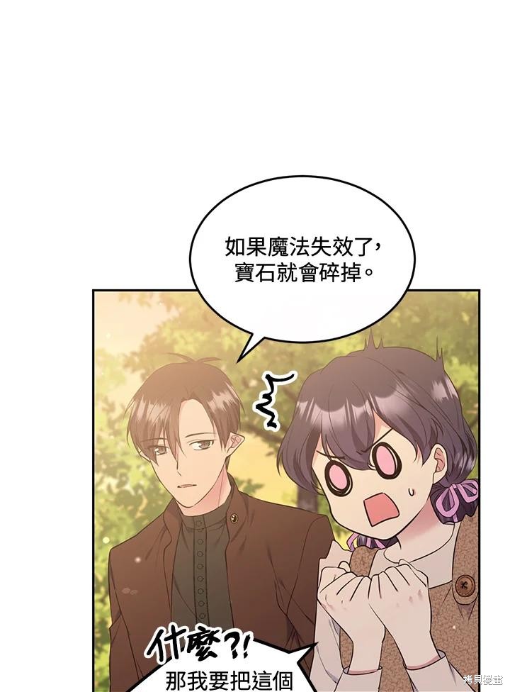 目标是作为金汤匙健康长寿 第76话 第51页