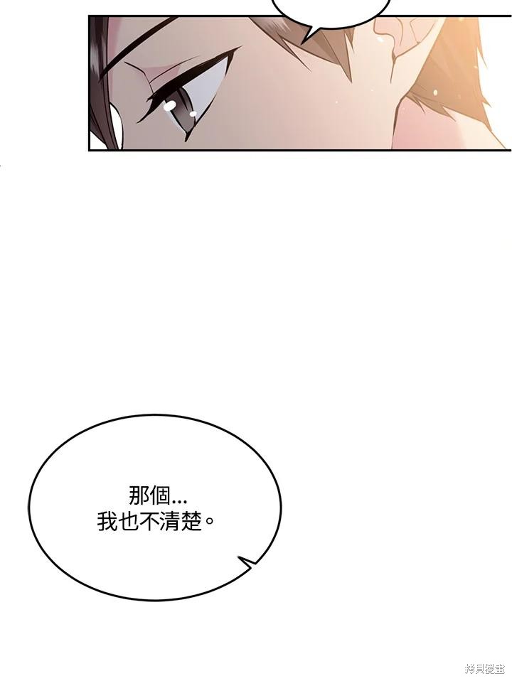目标是作为金汤匙健康长寿 第76话 第70页