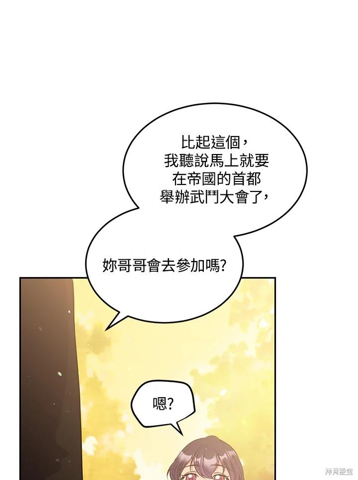 目标是作为金汤匙健康长寿 第76话 第71页
