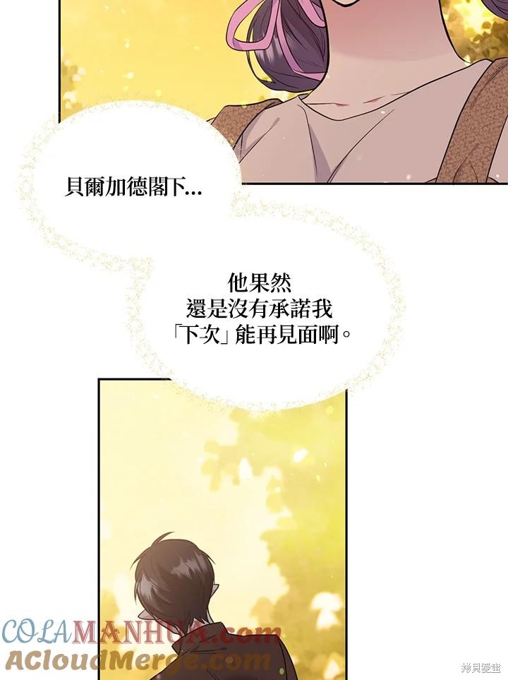 目标是作为金汤匙健康长寿 第76话 第77页