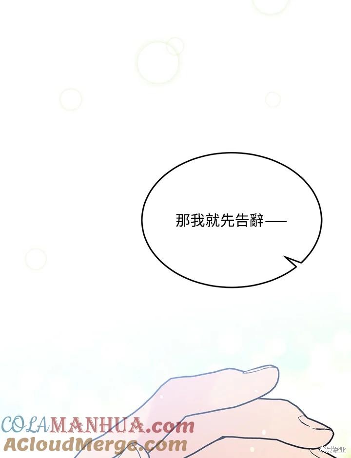 目标是作为金汤匙健康长寿 第76话 第9页
