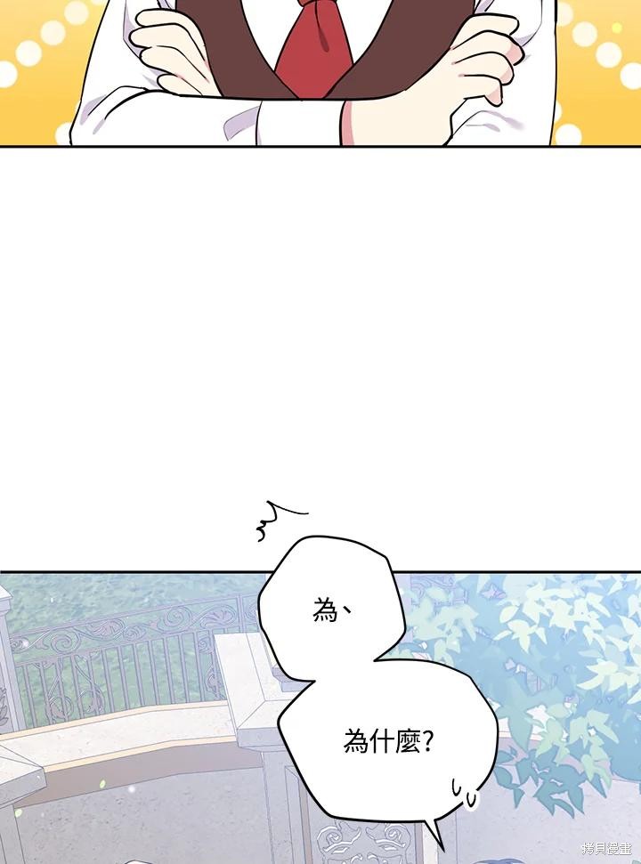 目标是作为金汤匙健康长寿 第76话 第86页