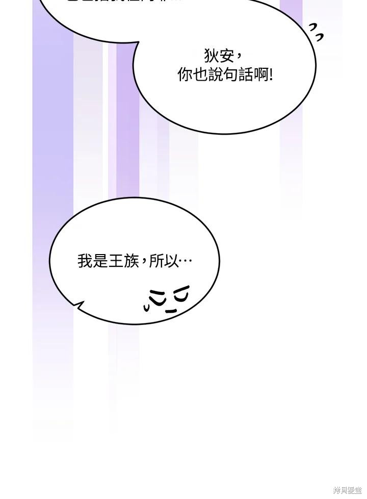 目标是作为金汤匙健康长寿 第76话 第96页