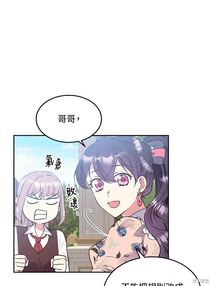 目标是作为金汤匙健康长寿 第76话 第98页