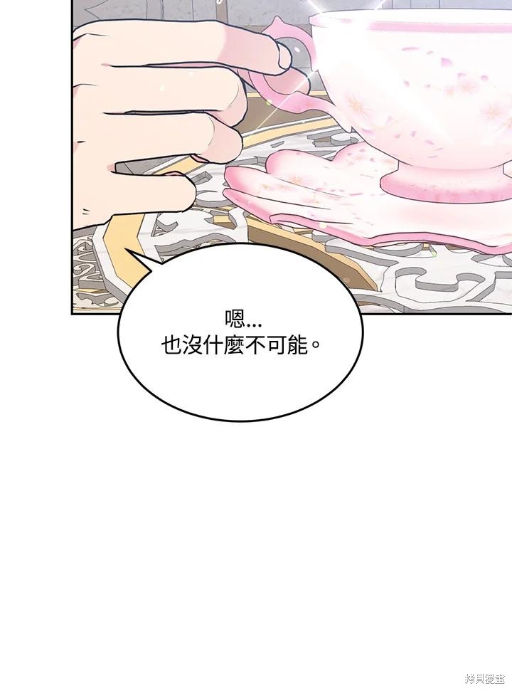 目标是作为金汤匙健康长寿 第76话 第100页