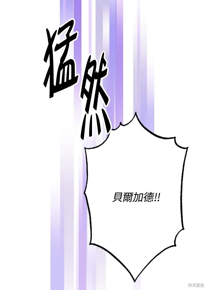 目标是作为金汤匙健康长寿 第77话 第101页