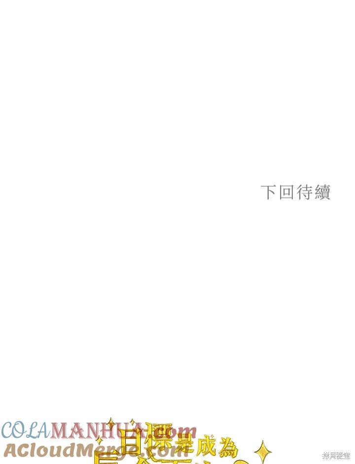 目标是作为金汤匙健康长寿 第77话 第106页