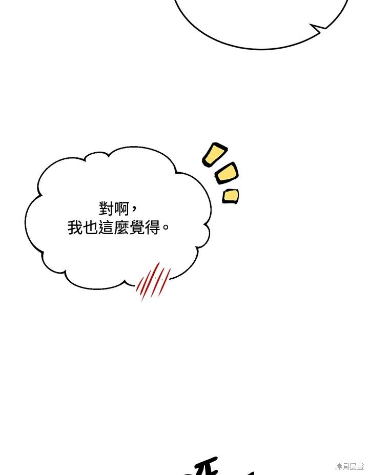 目标是作为金汤匙健康长寿 第77话 第16页