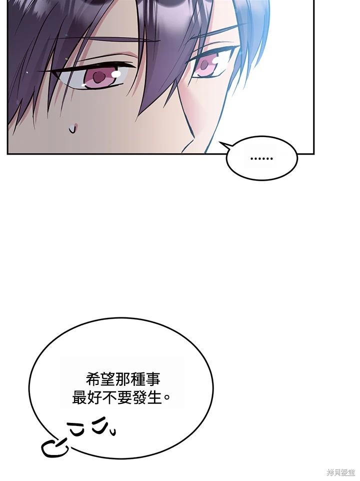 目标是作为金汤匙健康长寿 第77话 第29页