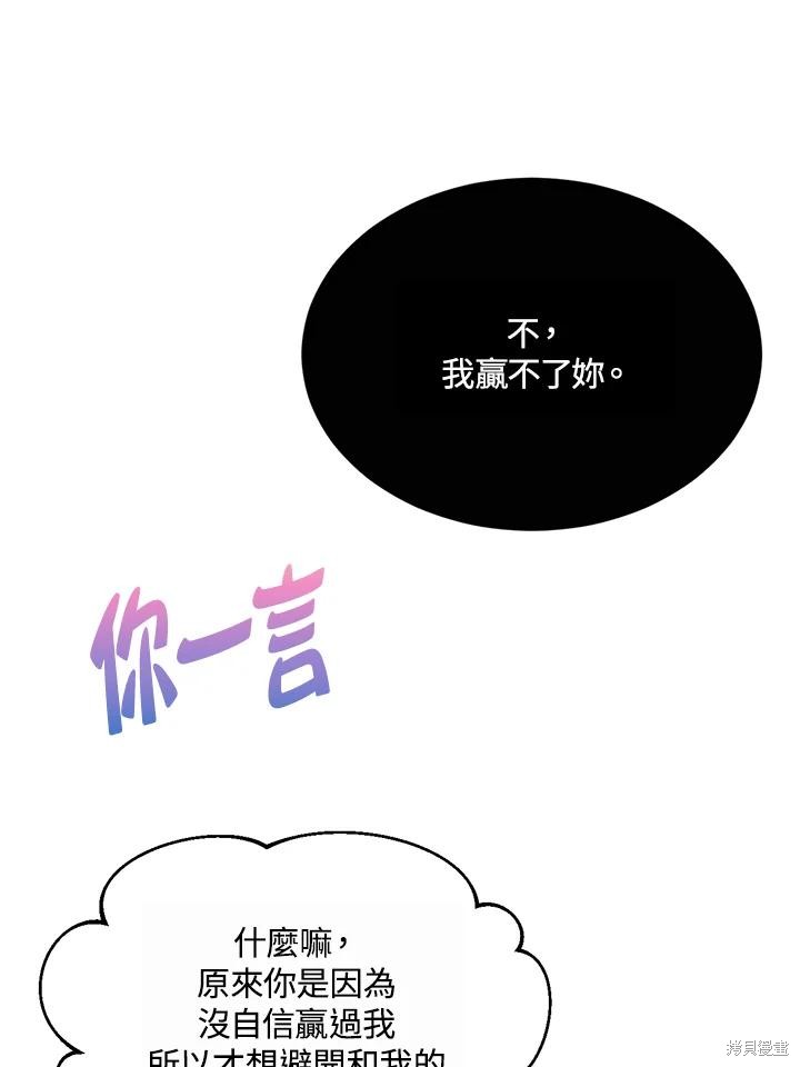 目标是作为金汤匙健康长寿 第77话 第36页