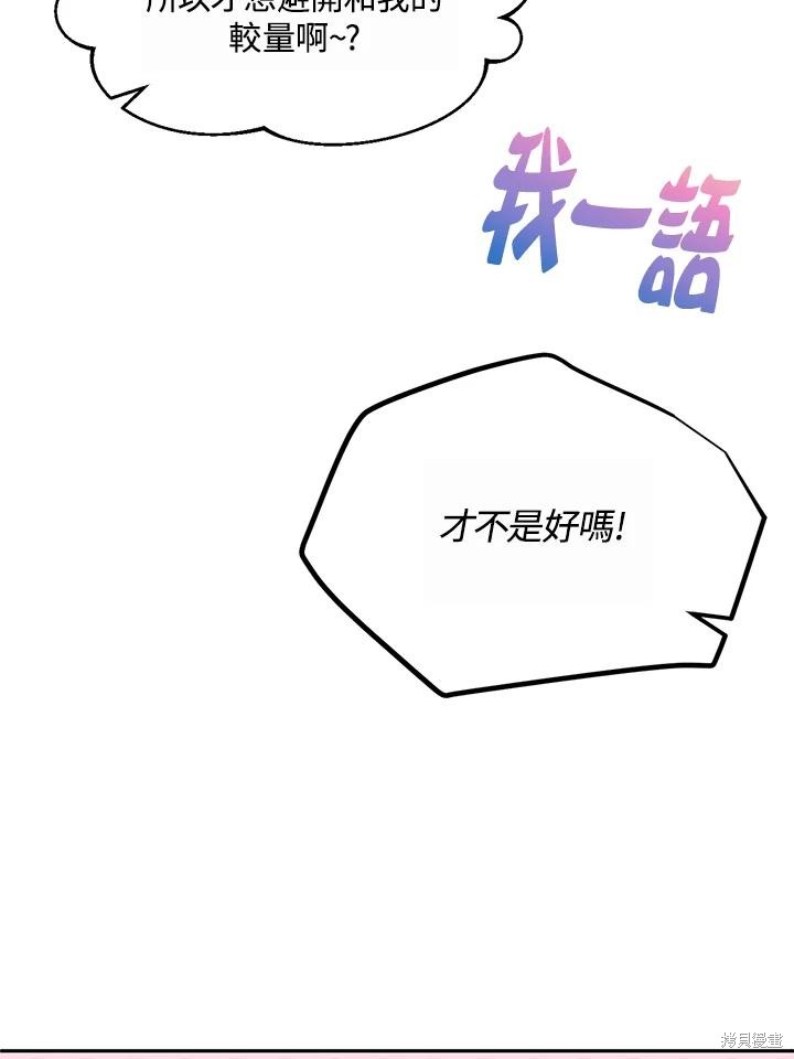 目标是作为金汤匙健康长寿 第77话 第37页