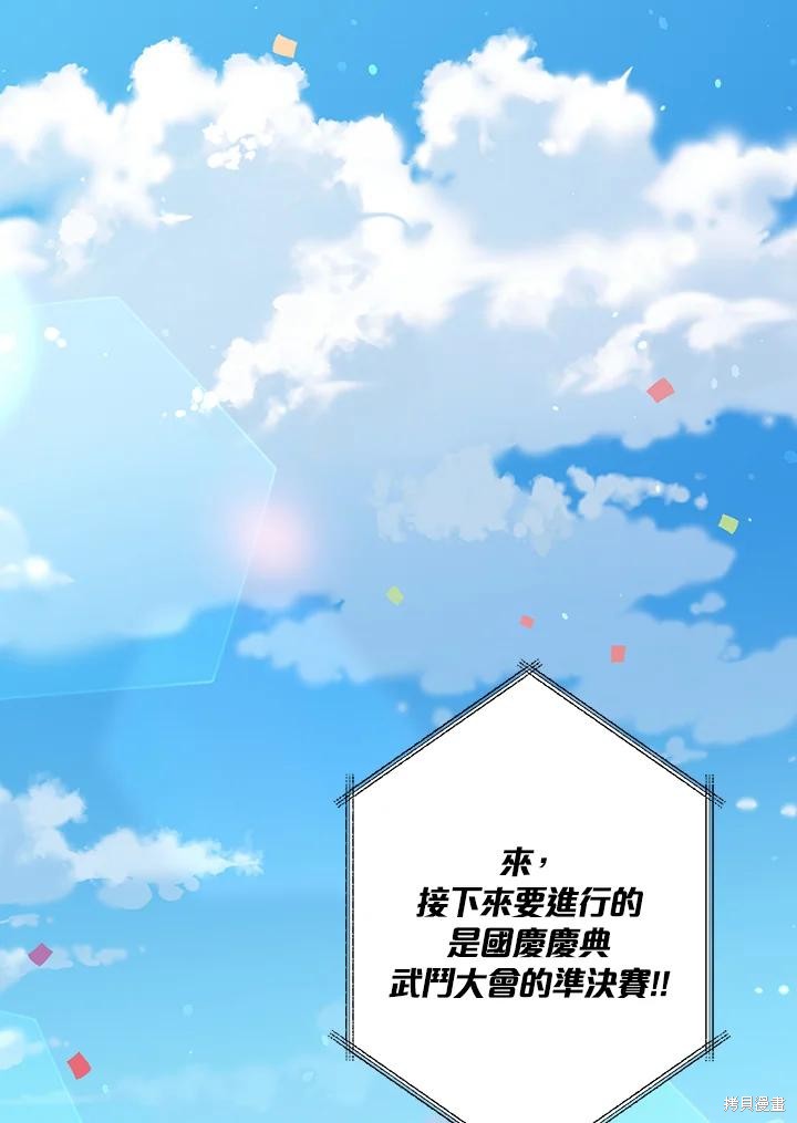 目标是作为金汤匙健康长寿 第77话 第53页