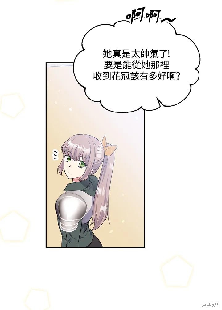 目标是作为金汤匙健康长寿 第77话 第7页