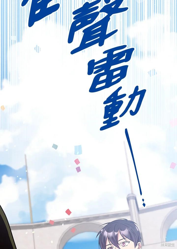 目标是作为金汤匙健康长寿 第77话 第80页